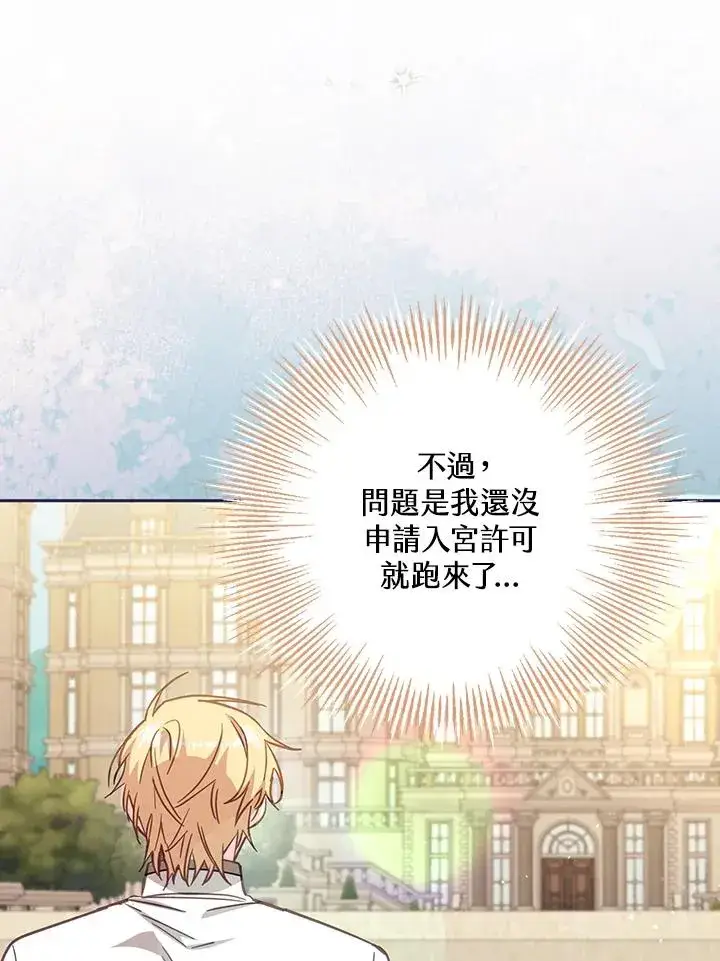 《冒牌皇女的生存之道》第37话图115