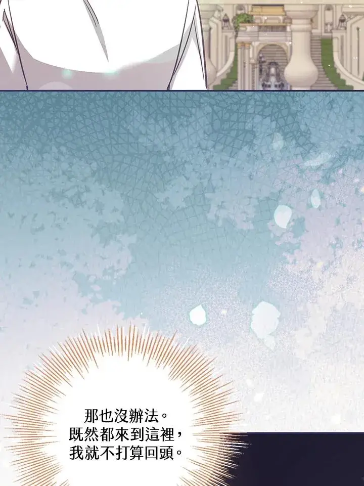《冒牌皇女的生存之道》第37话图116