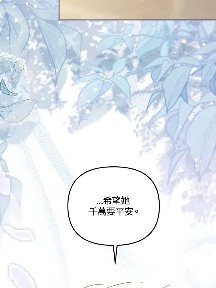 《冒牌皇女的生存之道》第37话图118