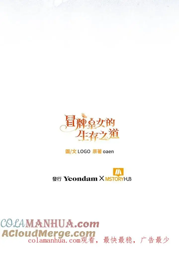 《冒牌皇女的生存之道》第37话图121