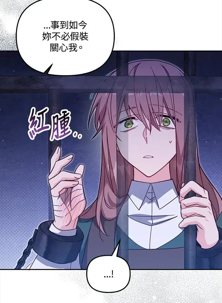 《冒牌皇女的生存之道》第37话图14