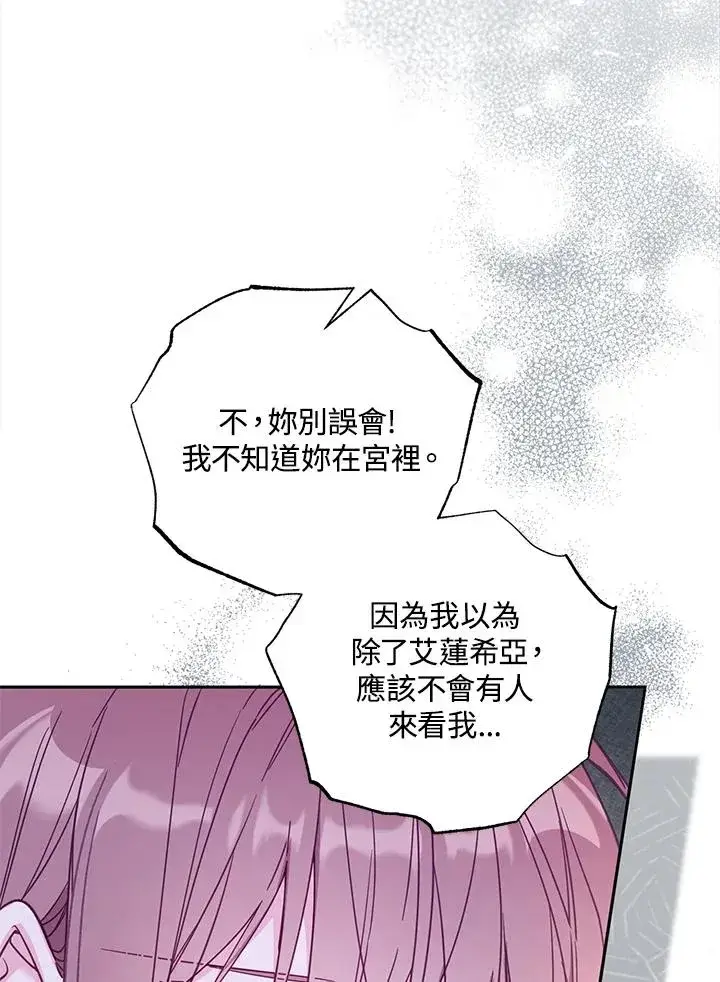 《冒牌皇女的生存之道》第37话图15