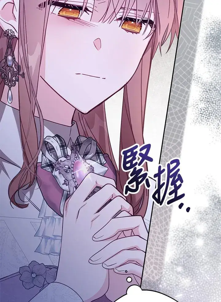 《冒牌皇女的生存之道》第37话图16