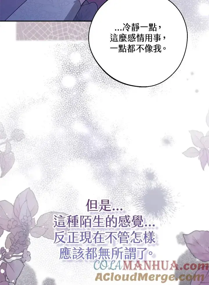 《冒牌皇女的生存之道》第37话图17