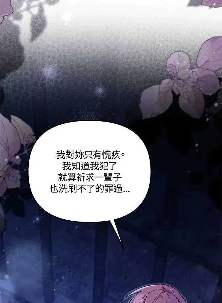 《冒牌皇女的生存之道》第37话图18