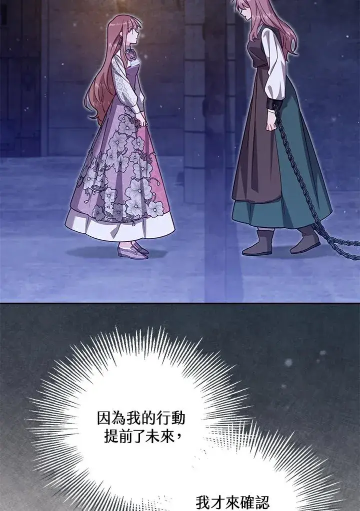 《冒牌皇女的生存之道》第37话图2