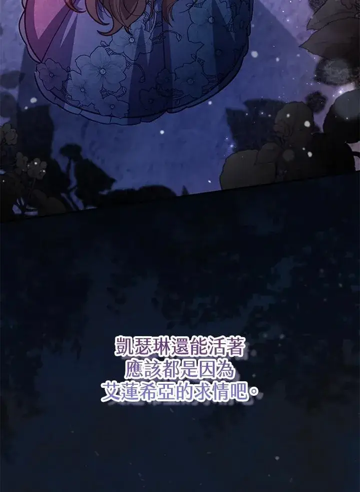 《冒牌皇女的生存之道》第37话图20