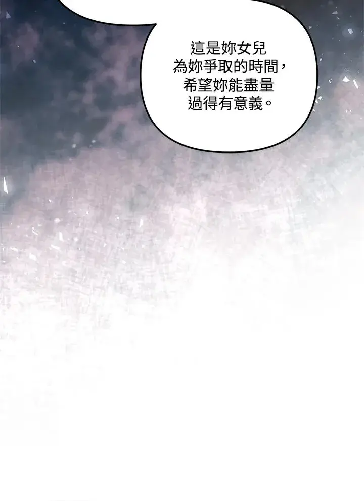 《冒牌皇女的生存之道》第37话图22