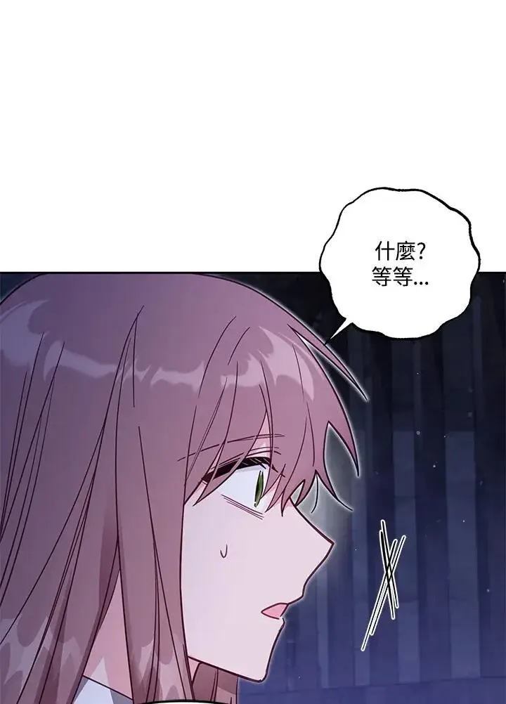 《冒牌皇女的生存之道》第37话图23