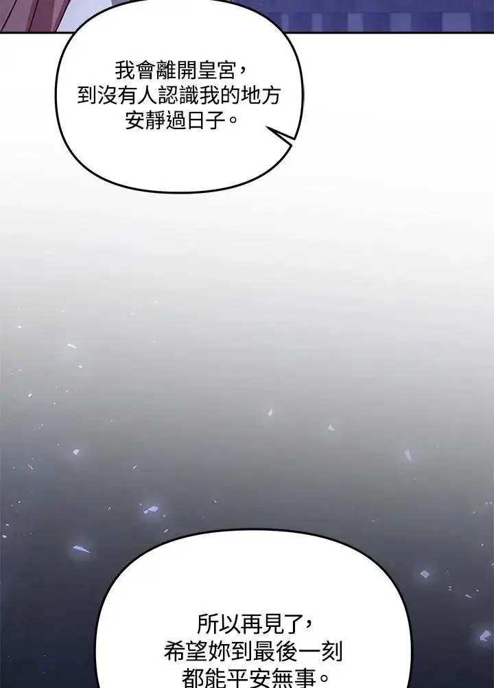 《冒牌皇女的生存之道》第37话图24