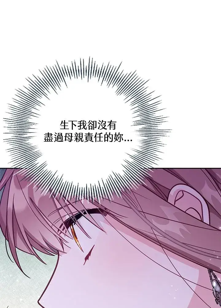 《冒牌皇女的生存之道》第37话图27