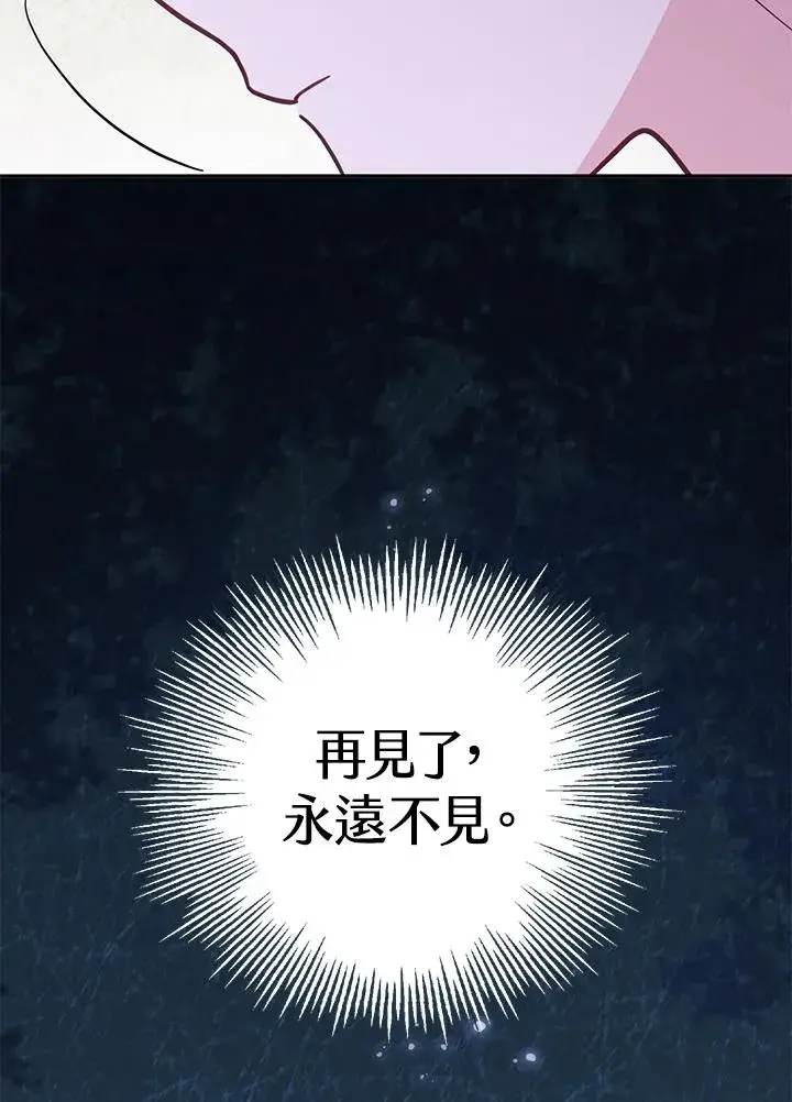 《冒牌皇女的生存之道》第37话图28