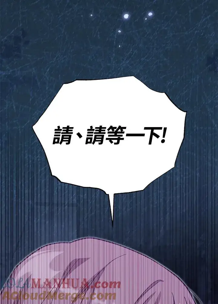 《冒牌皇女的生存之道》第37话图29