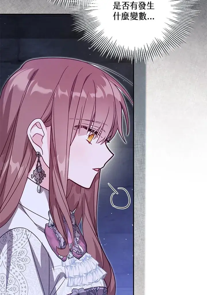 《冒牌皇女的生存之道》第37话图3