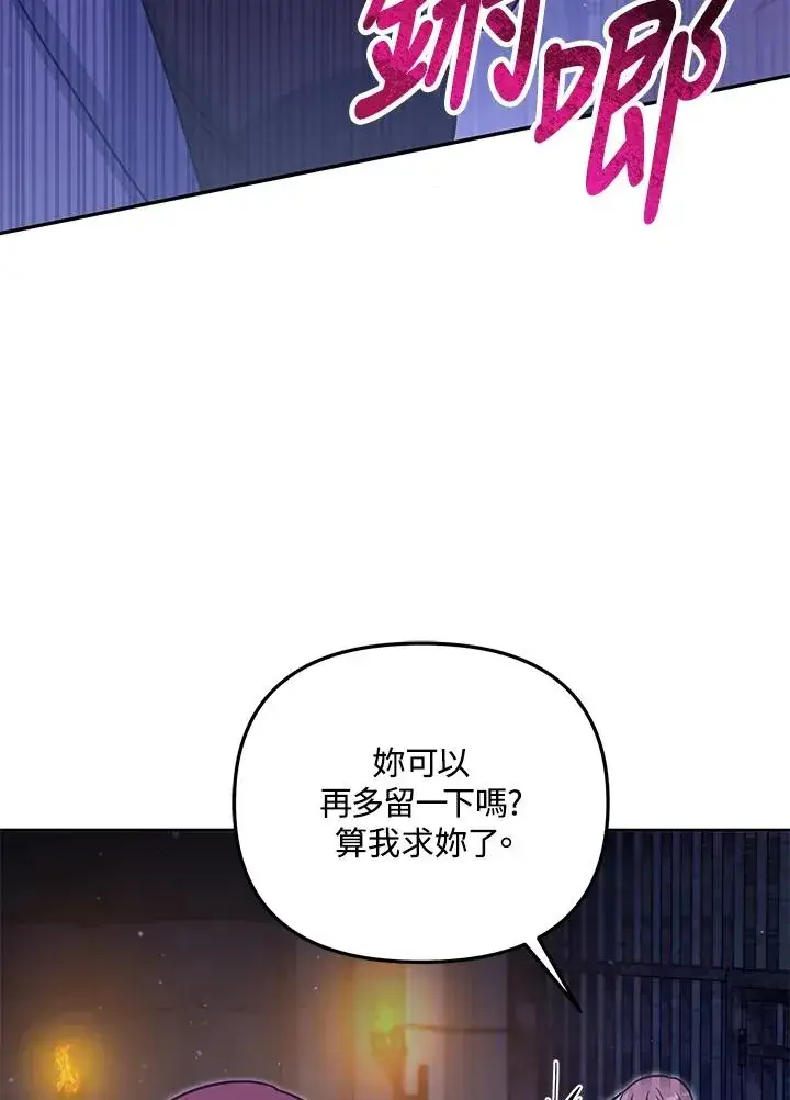 《冒牌皇女的生存之道》第37话图31