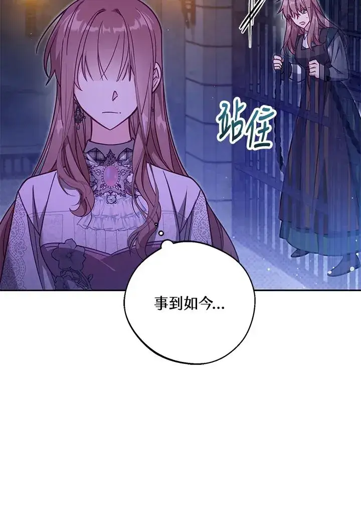 《冒牌皇女的生存之道》第37话图32