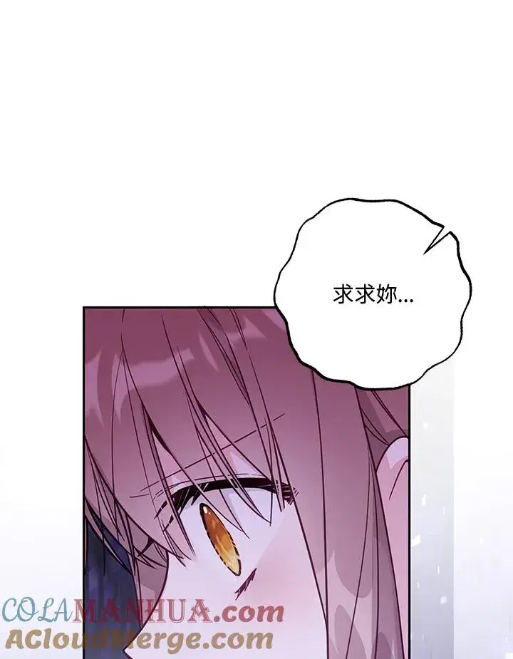 《冒牌皇女的生存之道》第37话图33