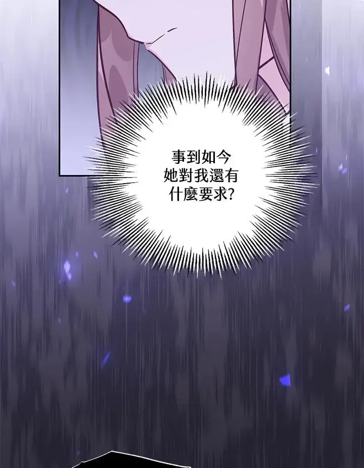《冒牌皇女的生存之道》第37话图34