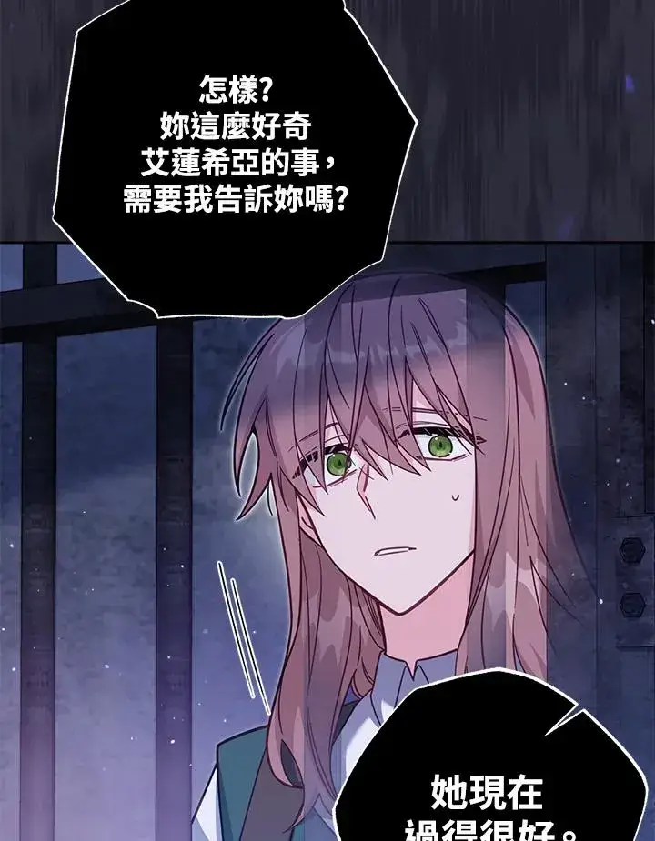 《冒牌皇女的生存之道》第37话图35