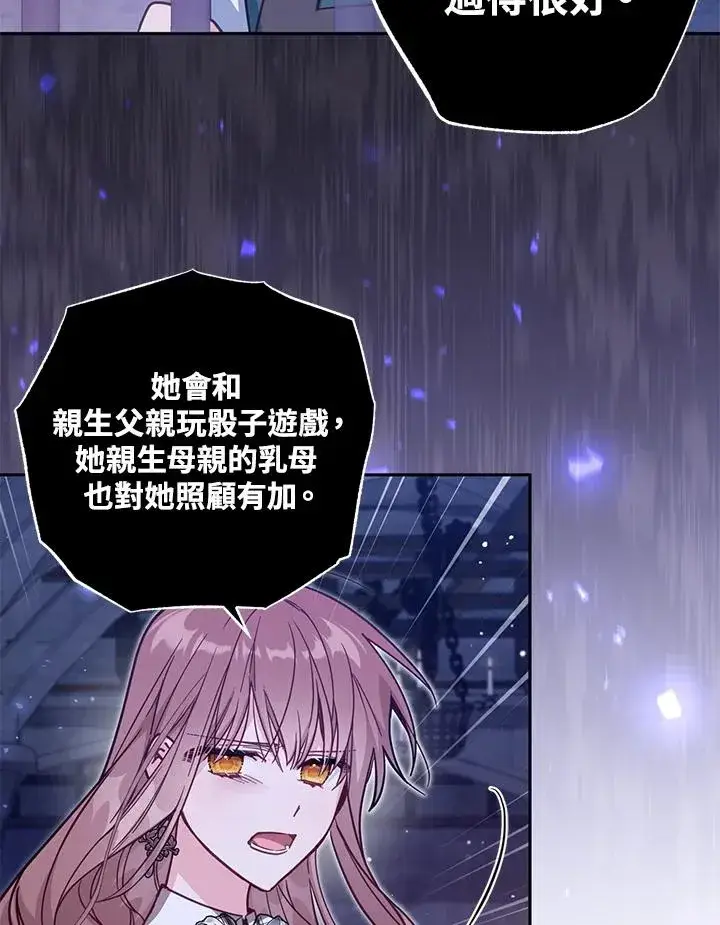 《冒牌皇女的生存之道》第37话图36