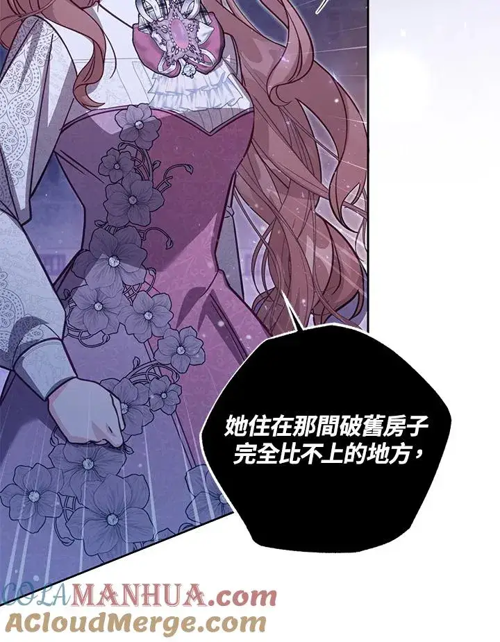 《冒牌皇女的生存之道》第37话图37