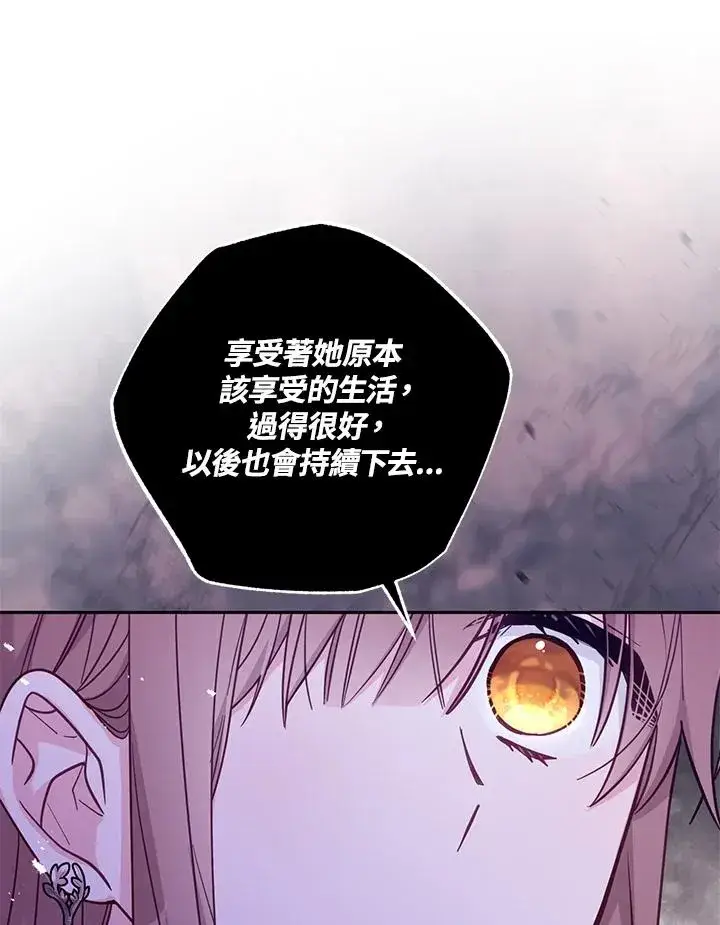 《冒牌皇女的生存之道》第37话图38