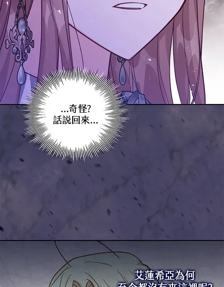 《冒牌皇女的生存之道》第37话图39