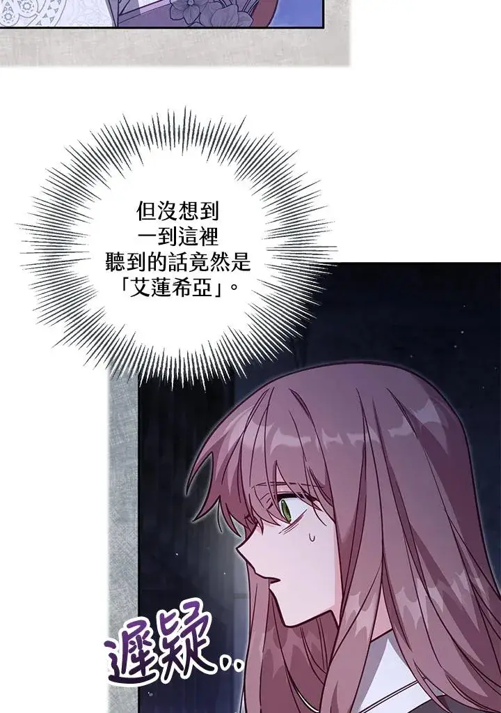 《冒牌皇女的生存之道》第37话图4