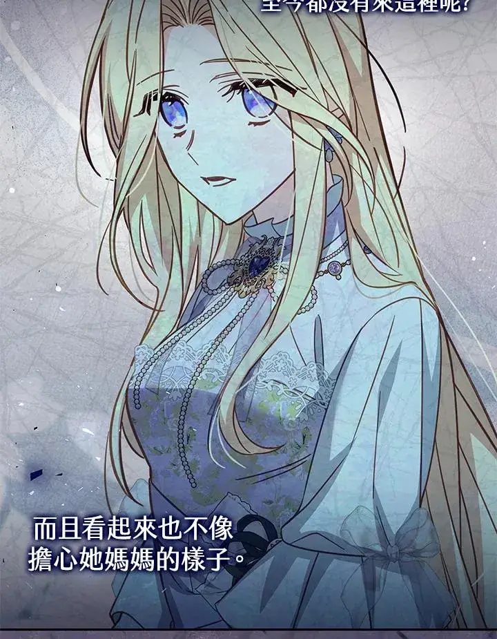 《冒牌皇女的生存之道》第37话图40