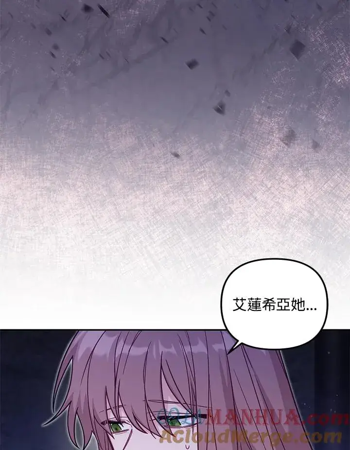 《冒牌皇女的生存之道》第37话图41