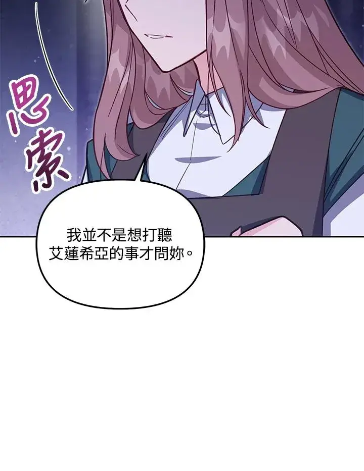 《冒牌皇女的生存之道》第37话图42