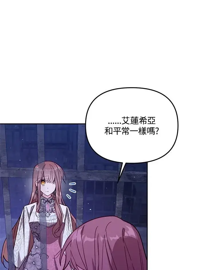 《冒牌皇女的生存之道》第37话图43