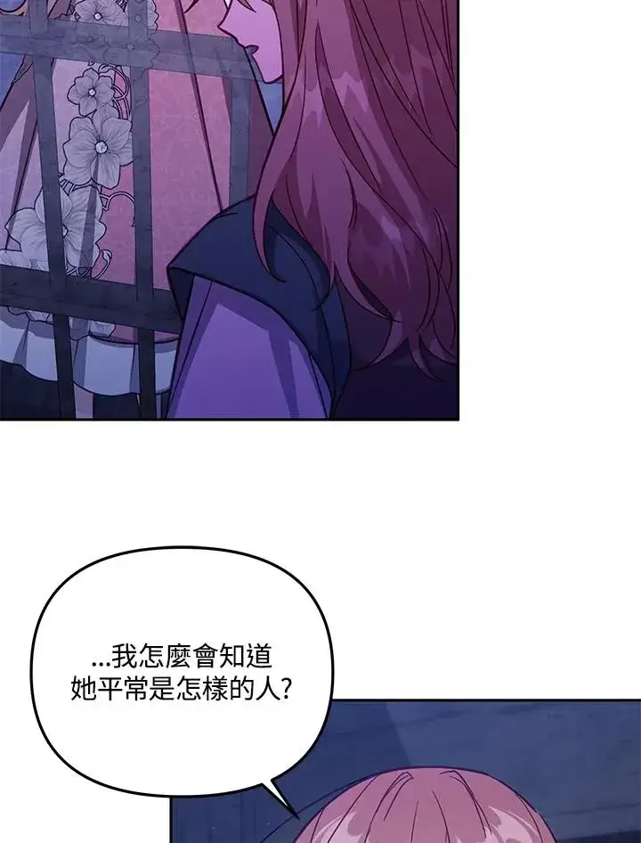 《冒牌皇女的生存之道》第37话图44