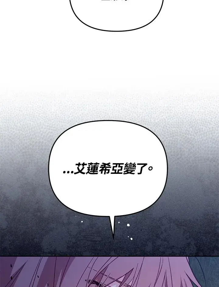 《冒牌皇女的生存之道》第37话图46