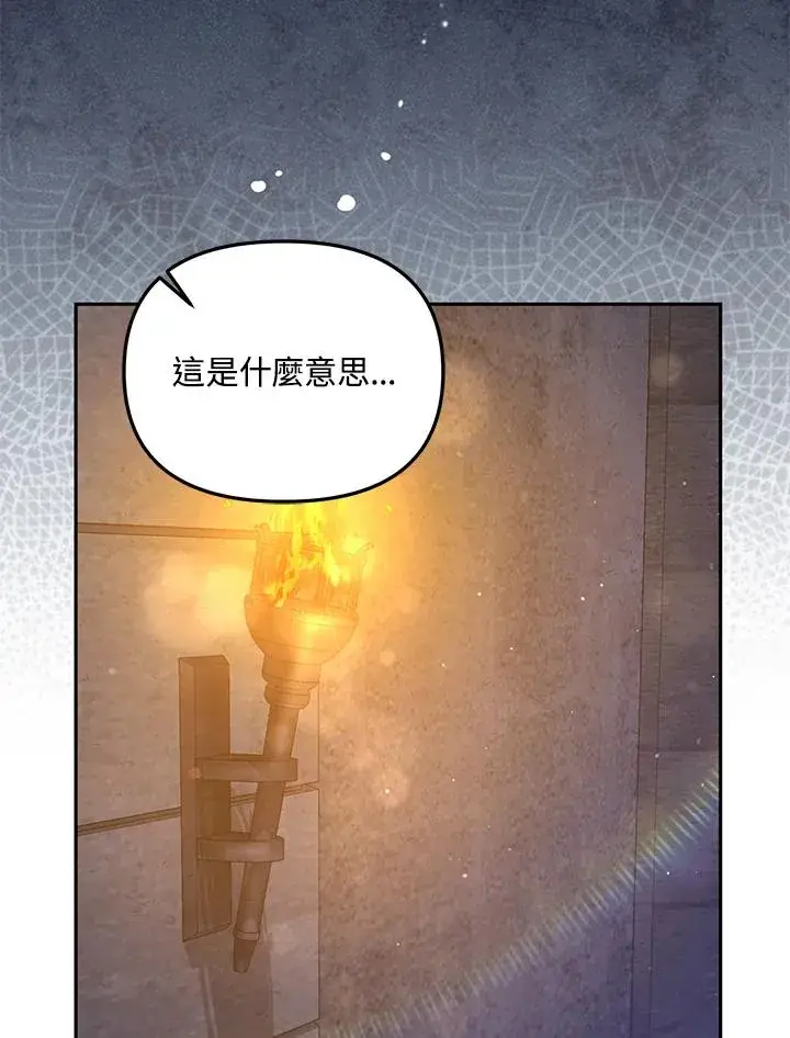 《冒牌皇女的生存之道》第37话图48