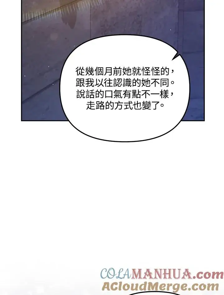 《冒牌皇女的生存之道》第37话图49