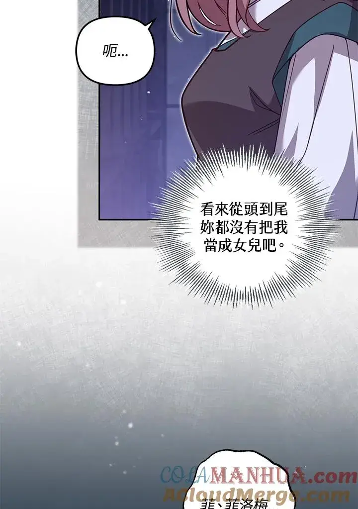 《冒牌皇女的生存之道》第37话图5