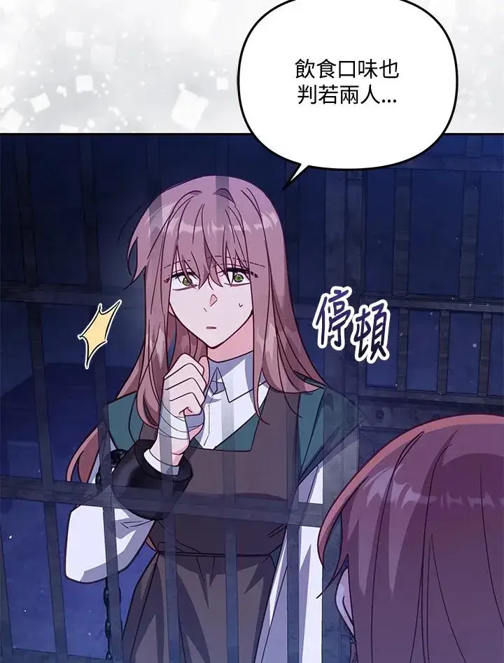 《冒牌皇女的生存之道》第37话图50