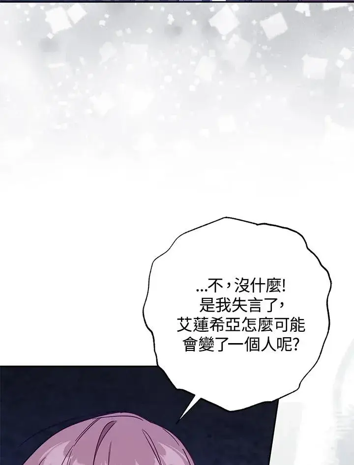 《冒牌皇女的生存之道》第37话图51