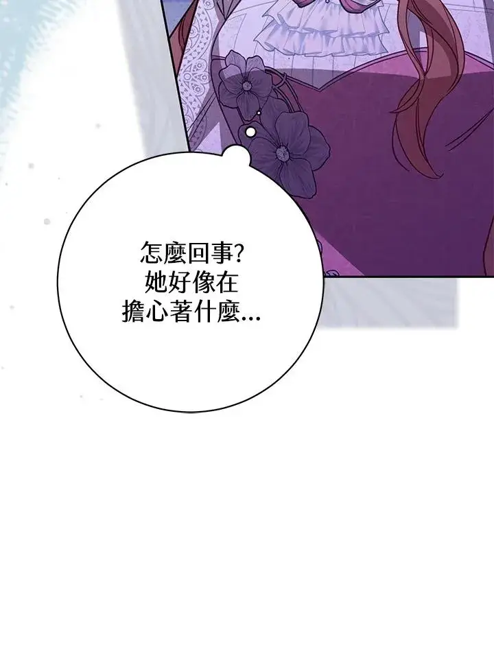 《冒牌皇女的生存之道》第37话图54