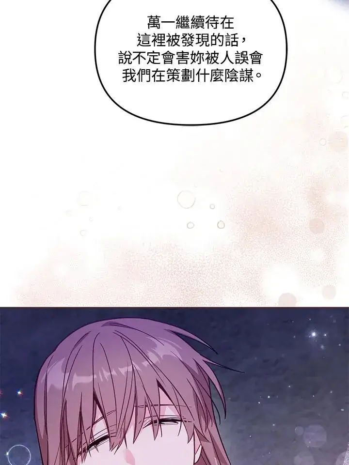 《冒牌皇女的生存之道》第37话图56