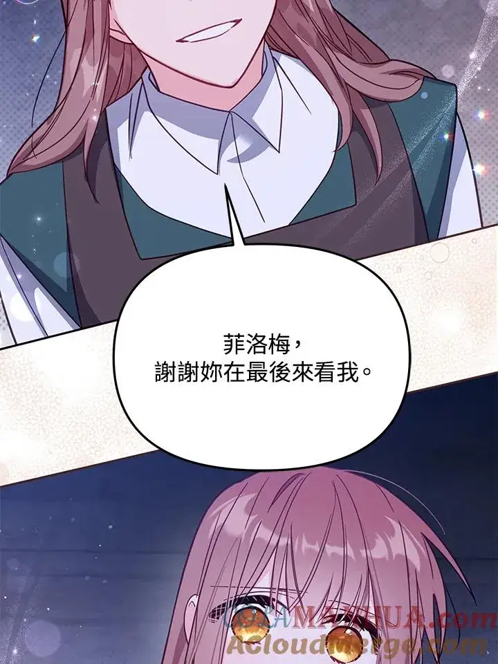 《冒牌皇女的生存之道》第37话图57