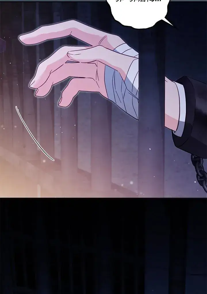 《冒牌皇女的生存之道》第37话图6