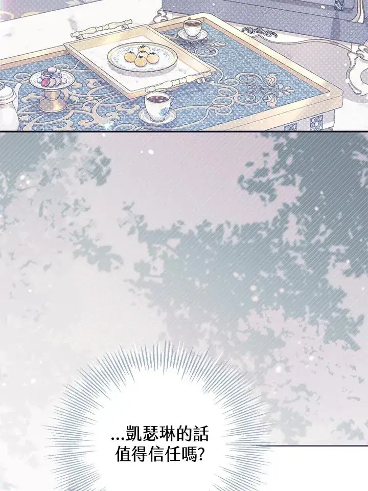 《冒牌皇女的生存之道》第37话图60