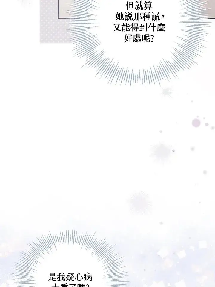 《冒牌皇女的生存之道》第37话图62