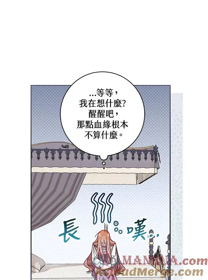 《冒牌皇女的生存之道》第37话图65