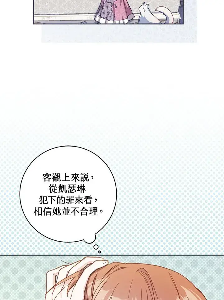 《冒牌皇女的生存之道》第37话图66