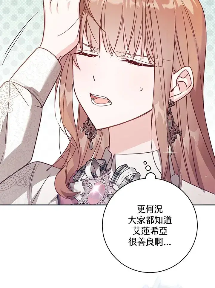 《冒牌皇女的生存之道》第37话图67