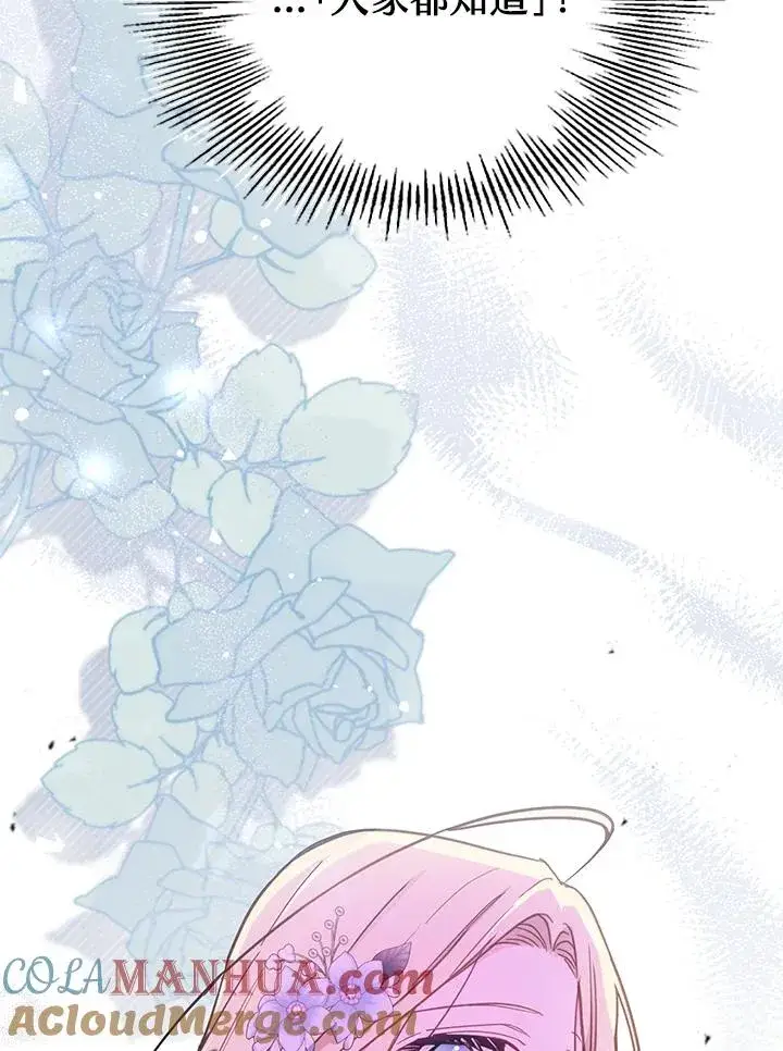 《冒牌皇女的生存之道》第37话图69