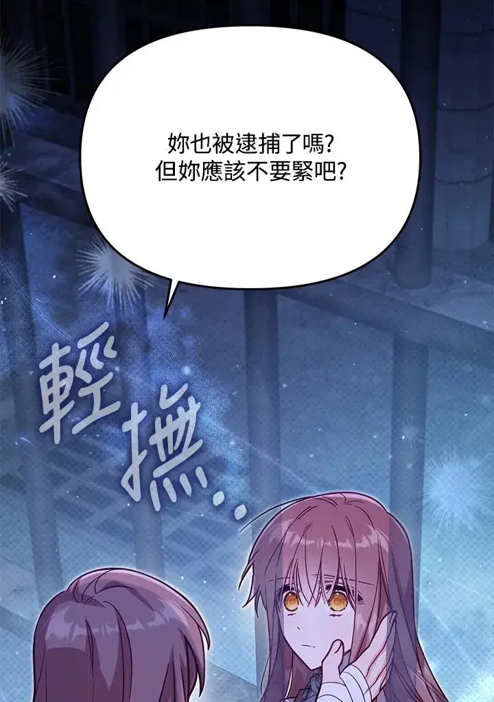 《冒牌皇女的生存之道》第37话图7